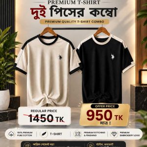 ২ পিস T-SHIRT কম্বো ৯৫০ টাকা